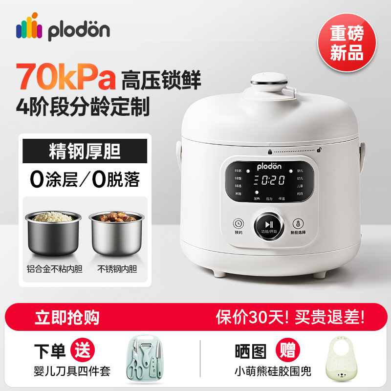 浦利顿辅食电压力锅双胆不锈钢