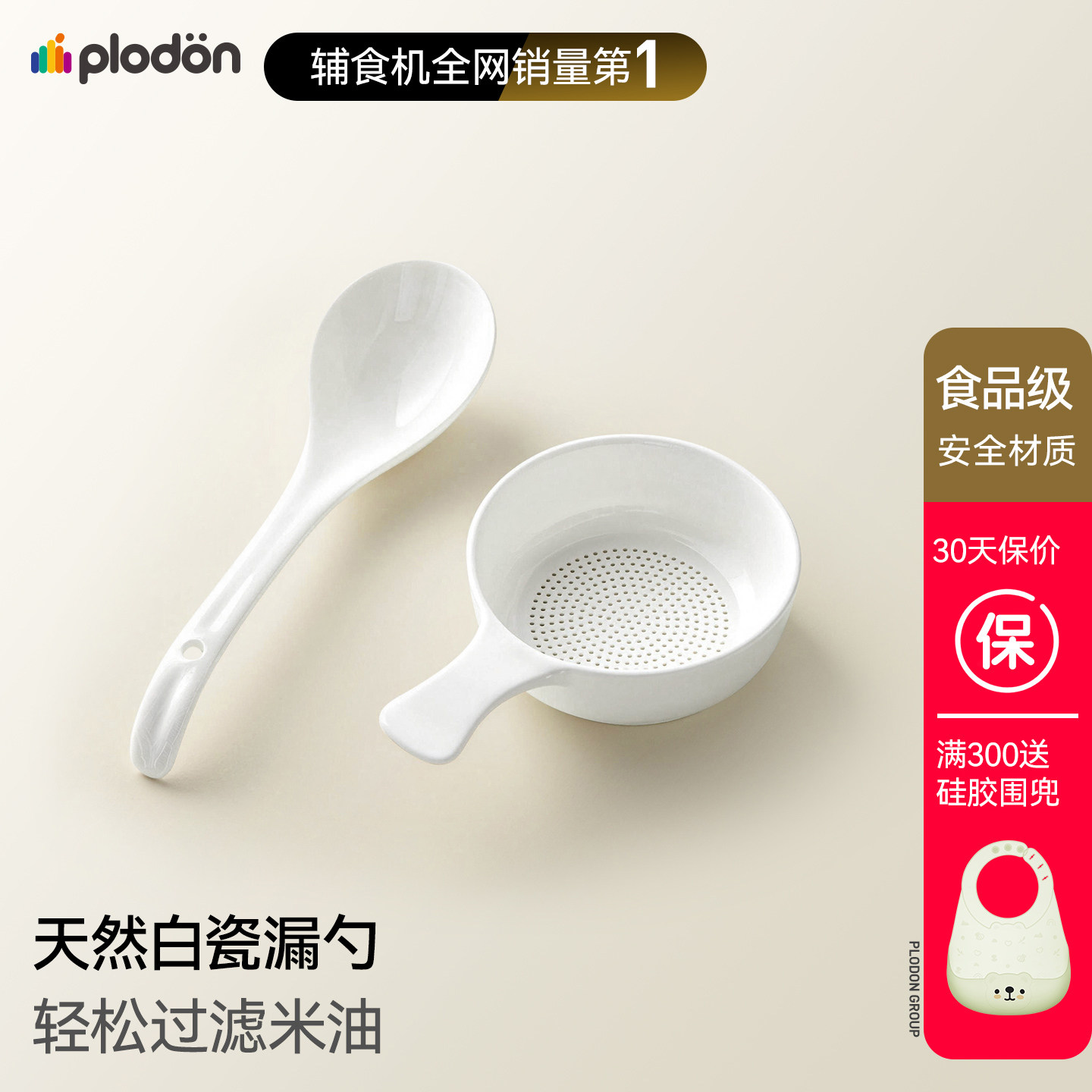 浦利顿宝宝辅食漏勺陶瓷一体成型婴幼儿米油过滤网筛豆浆家用汤勺