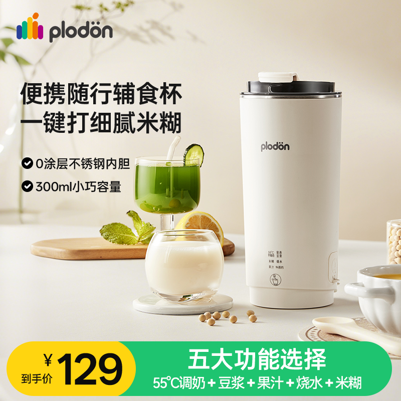浦利顿辅食豆浆杯小型料理破壁机热奶便携式迷你多功能直饮不锈钢