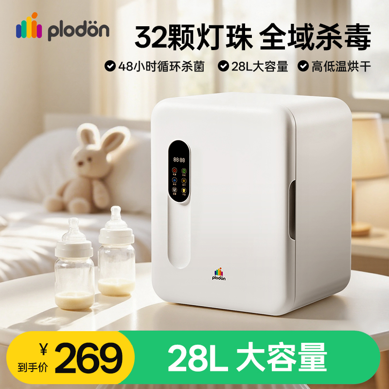 浦利顿奶瓶消毒柜烘干二合一体机家用婴儿宝宝大容量紫外线消毒器
