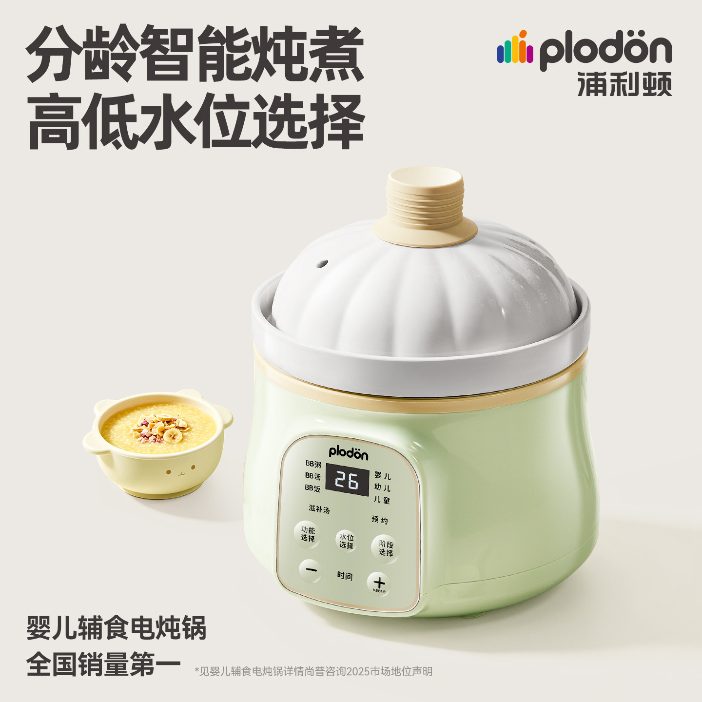 浦利顿炖宝宝辅食锅陶瓷全自动图片
