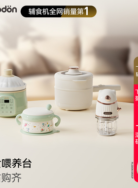 浦利顿一站式辅食喂养台宝宝辅食机婴儿专用电炖锅注水保温辅食碗