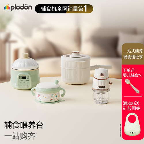 浦利顿一站式辅食喂养台宝宝辅食机婴儿专用电炖锅注水保温辅食碗