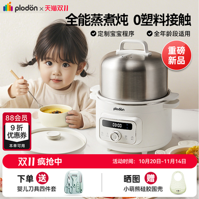 浦利顿2025新款电蒸锅多功能辅食