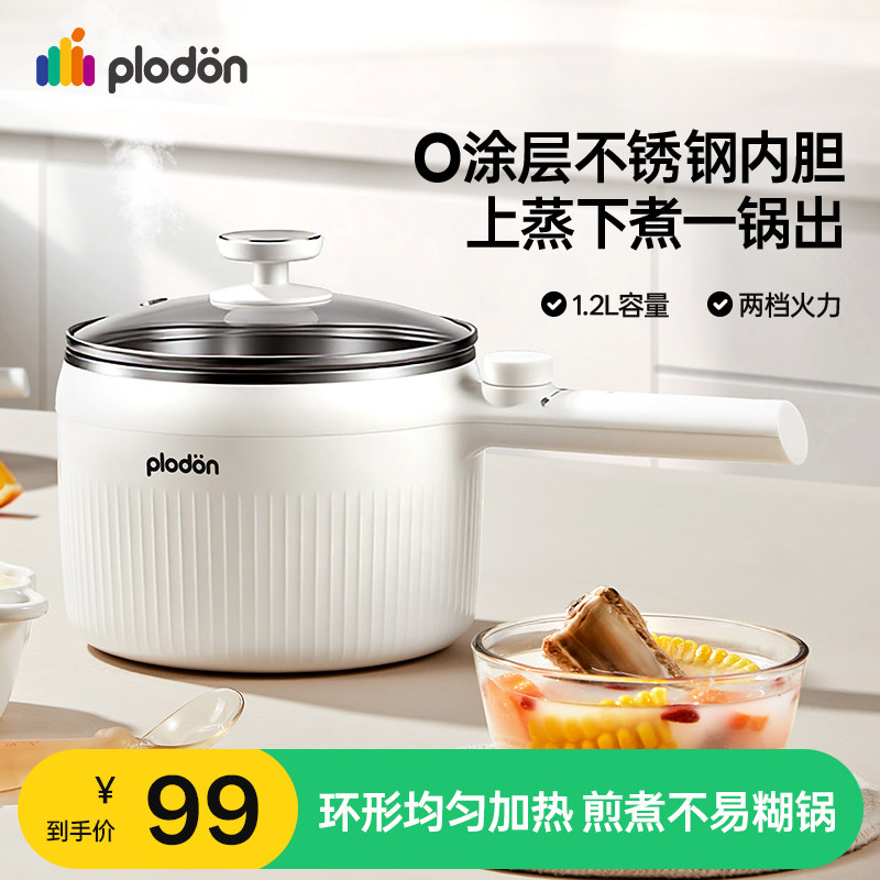 浦利顿电煮锅婴儿辅食锅多功能蒸煮一体宝宝专用小奶锅煎炒泡面