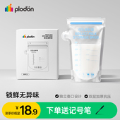 浦利顿储奶袋冰箱母乳专用储存袋小容量100ml一次性存奶袋保鲜袋