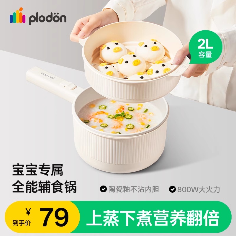 浦利顿小型电煮锅一体锅多功能婴儿辅食锅宿舍一人食宝宝小奶锅