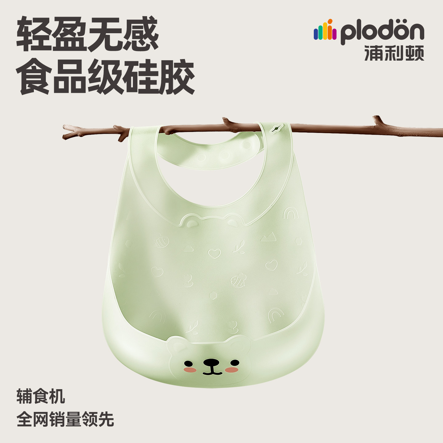 浦利顿婴儿吃饭围兜防水宝宝硅胶饭兜兜辅食神器儿童小孩围嘴轻薄