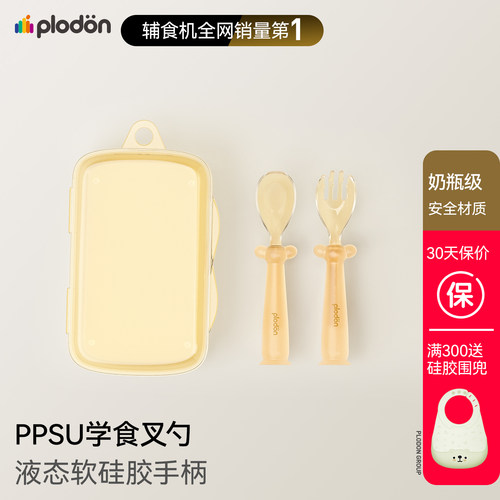ppsu食品婴儿级plodon叉勺