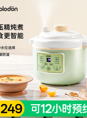浦利顿婴儿微压电炖锅陶瓷宝宝专用电饭煲BB煮粥米油神器辅食炖盅