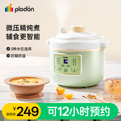 微压辅食锅熬米油plodon浦利顿