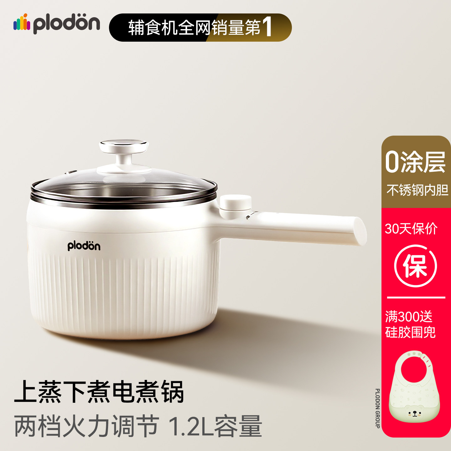 浦利顿宝宝辅食锅多功能蒸煮一体电煮锅热奶婴儿专用电炖锅烹饪机