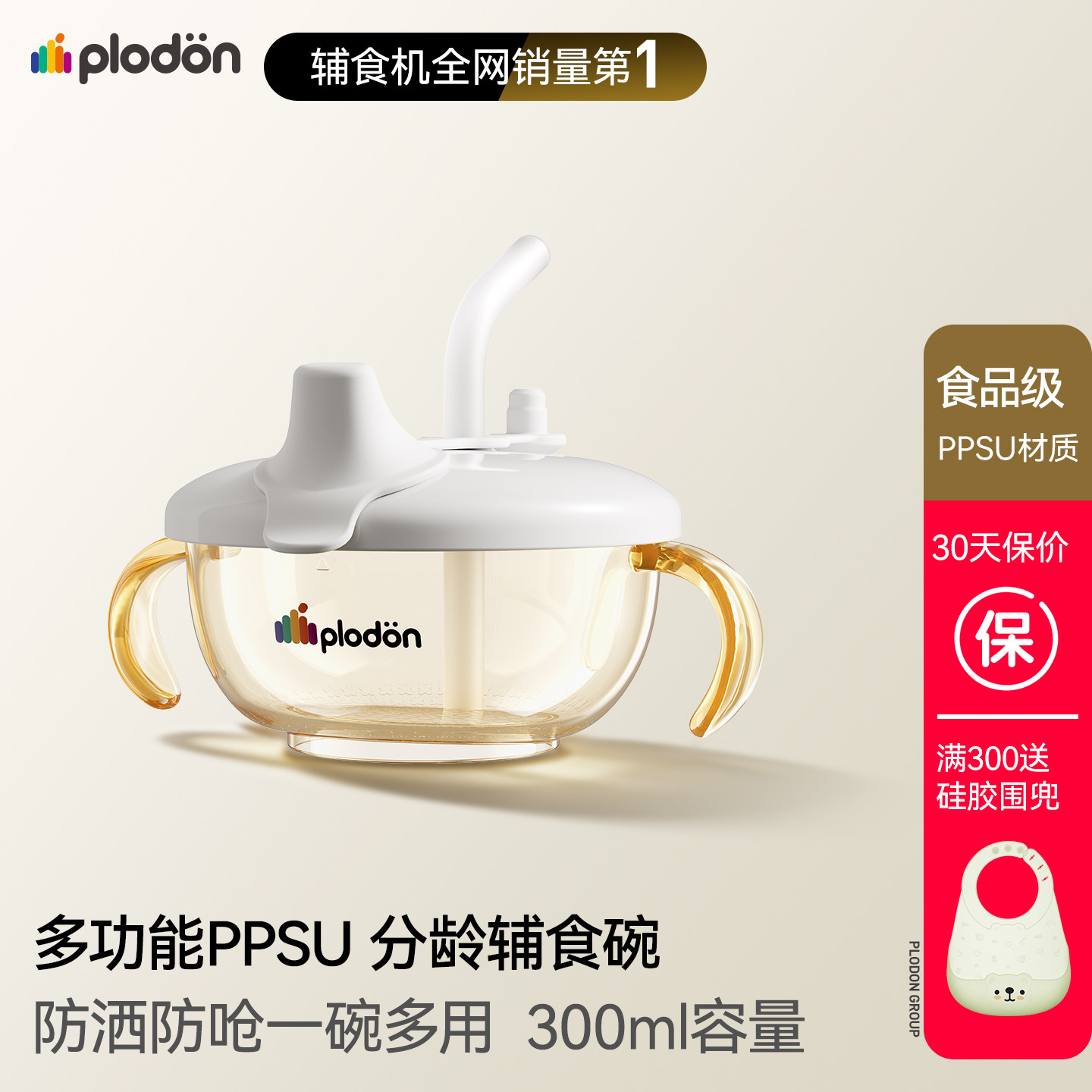 浦利顿宝宝牛奶杯新生婴儿专用硅胶碗分龄自主进食儿童餐具辅食碗