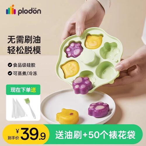 浦利顿宝宝副食品蒸糕模具婴幼儿食品级矽胶可蒸煮猫爪烘焙工具磨