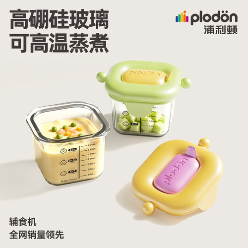 浦利顿婴儿玻璃辅食盒可蒸煮餐具宝宝专用碗肉泥冷冻格储存分装盒