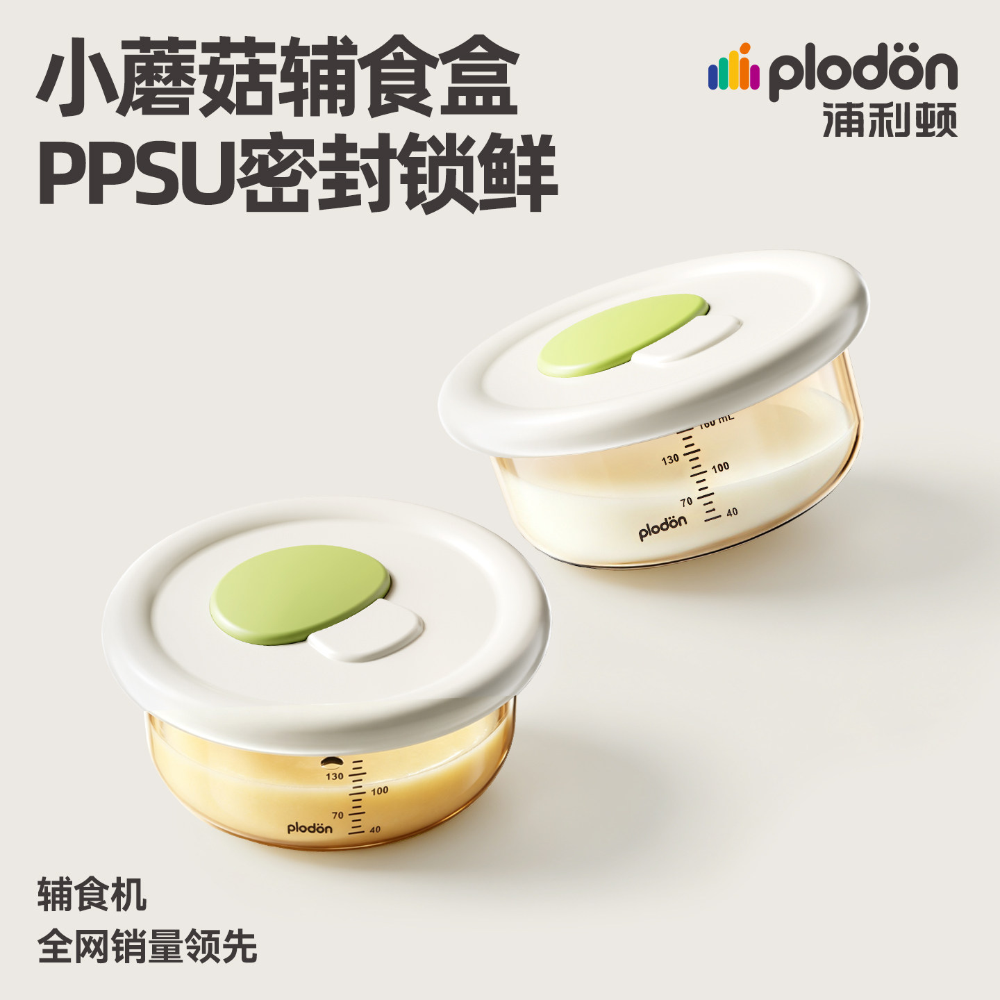 浦利顿婴儿辅食盒PPSU新生儿辅食碗可蒸煮宝宝专用冰冻储存保鲜盒