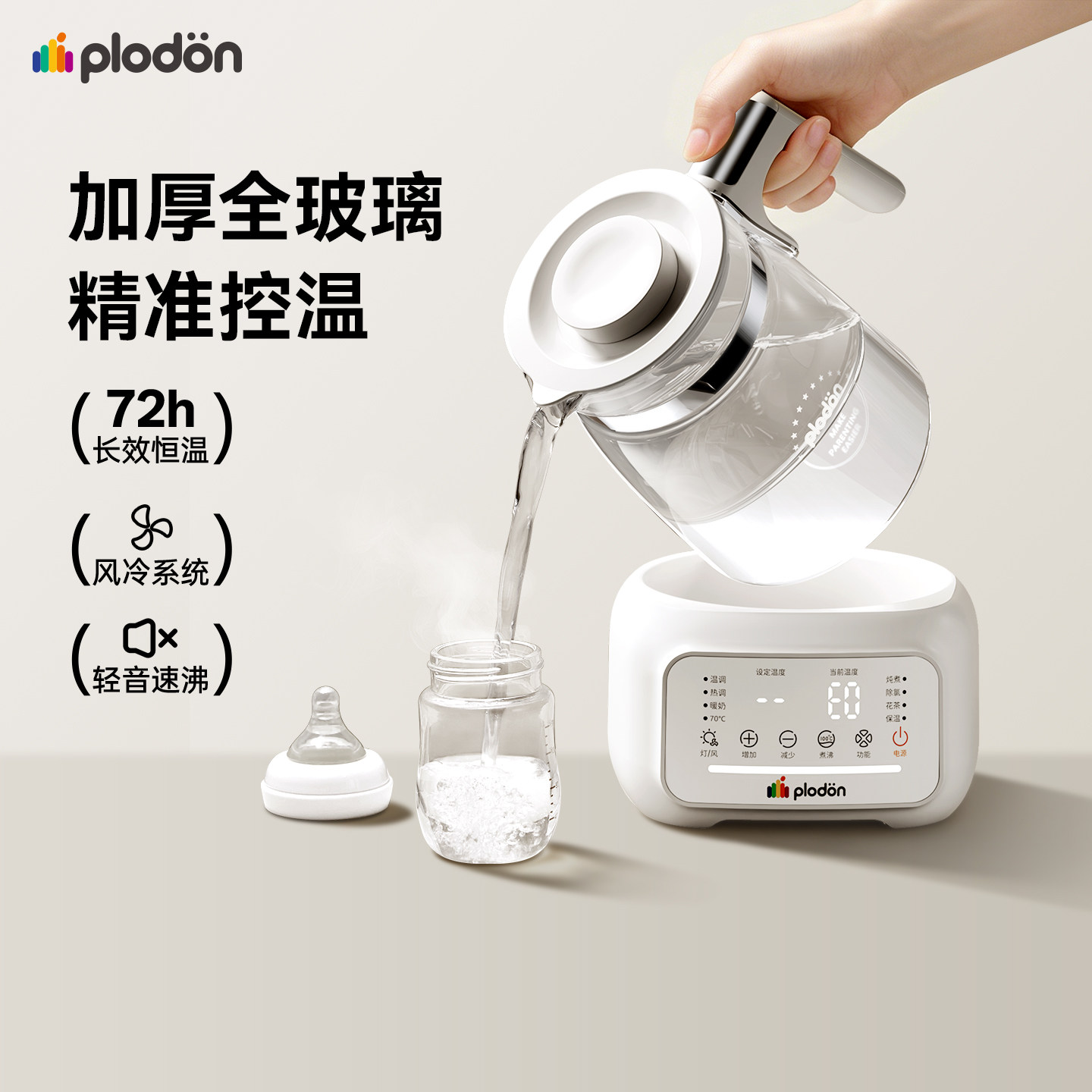 浦利顿全玻璃恒温壶婴儿专用图片