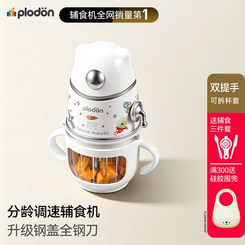 浦利顿辅食机婴儿宝宝专用料理机全钢刀头多功能搅拌打泥米糊神器