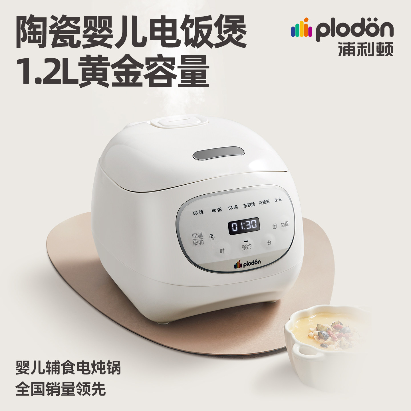 浦利顿婴儿电饭煲陶瓷煲汤炖锅宝宝专用BB炖盅家用煮粥熬米油神器
