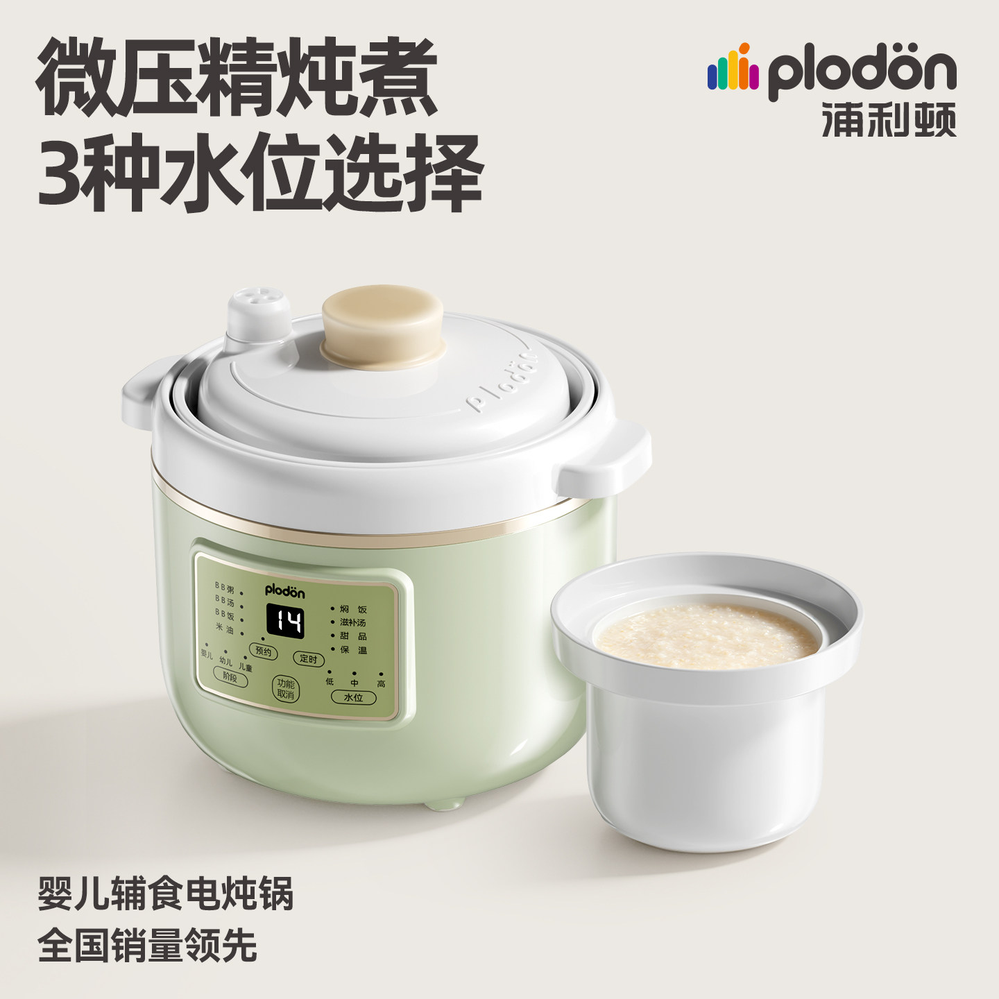 浦利顿婴儿微压电炖锅陶瓷宝宝专用电饭煲BB煮粥米油神器辅食炖盅