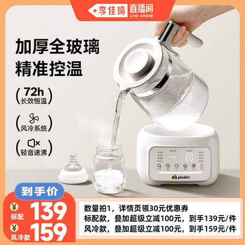 浦利顿全玻璃恒温壶婴儿专用