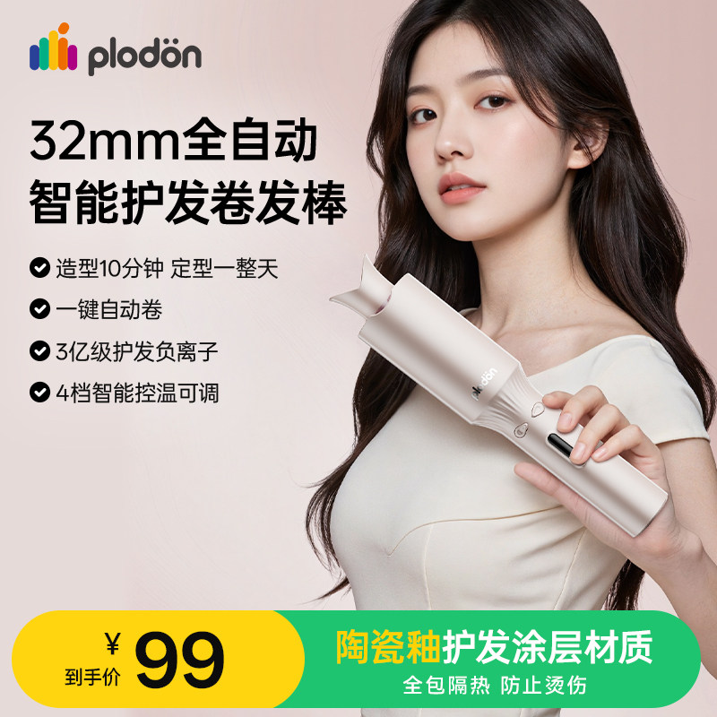 浦利顿全自动卷发棒32mm大波浪负离子不伤发持久定型懒人卷发神器