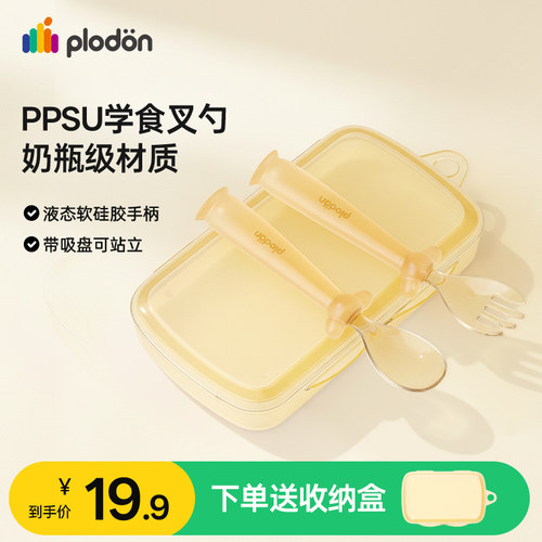 ppsu食品婴儿级plodon叉勺