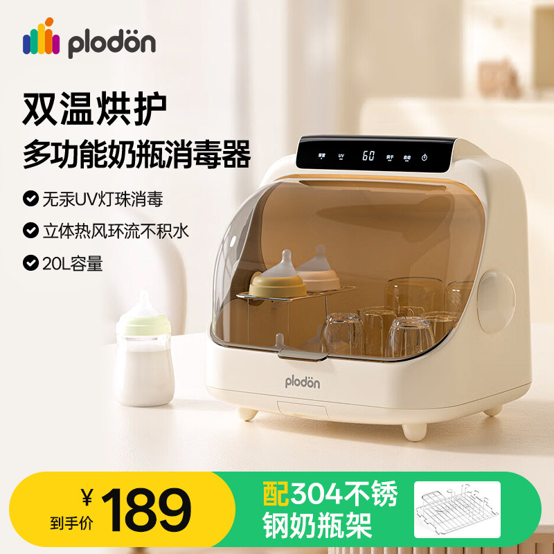 浦利顿奶瓶消毒柜紫外线带烘干二合一体机家用婴儿宝宝专用消毒器