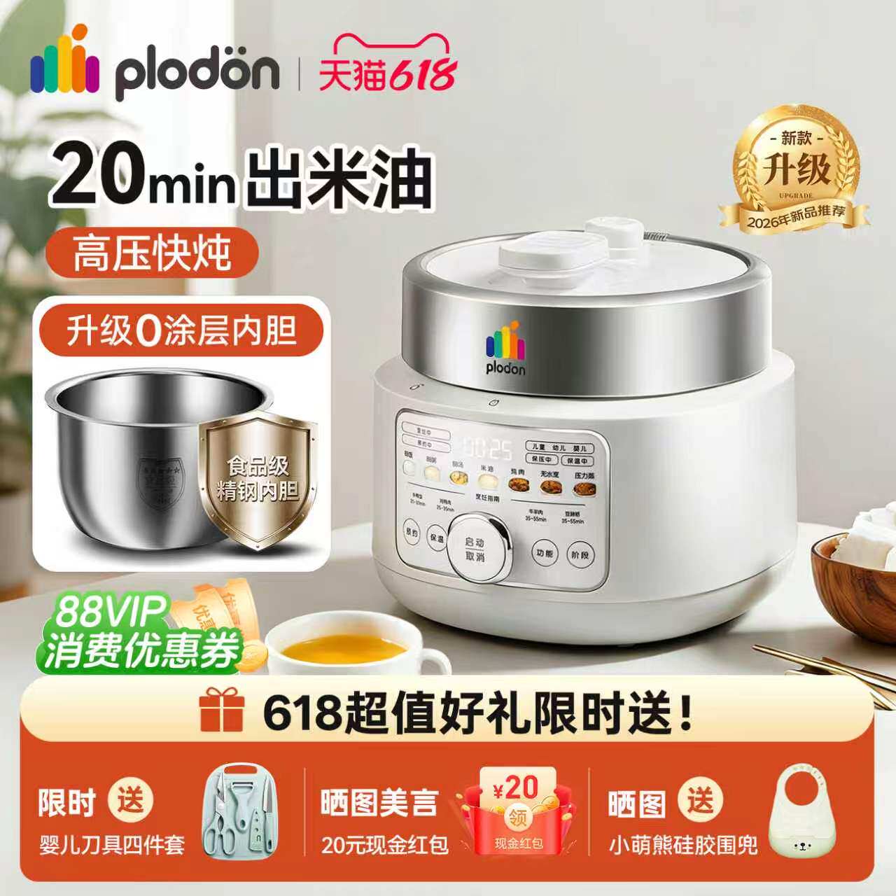 浦利顿宝宝米油辅食电压力锅高压锅不锈钢BB婴儿小型家用电饭煲2L