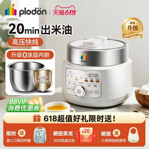 浦利顿不锈钢辅食电压力锅电饭煲