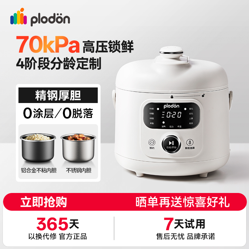 浦利顿辅食电压力锅双胆不锈钢