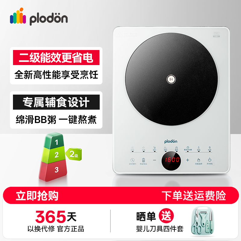 浦利顿plodon电磁炉大火爆炒家用炒菜火锅辅食一体电池炉二级能效