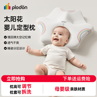 浦利顿新生儿婴儿宝宝枕头0到6个月可水洗睡圆头矫正头型定型枕