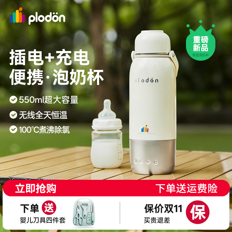无线恒温杯便携式浦利顿