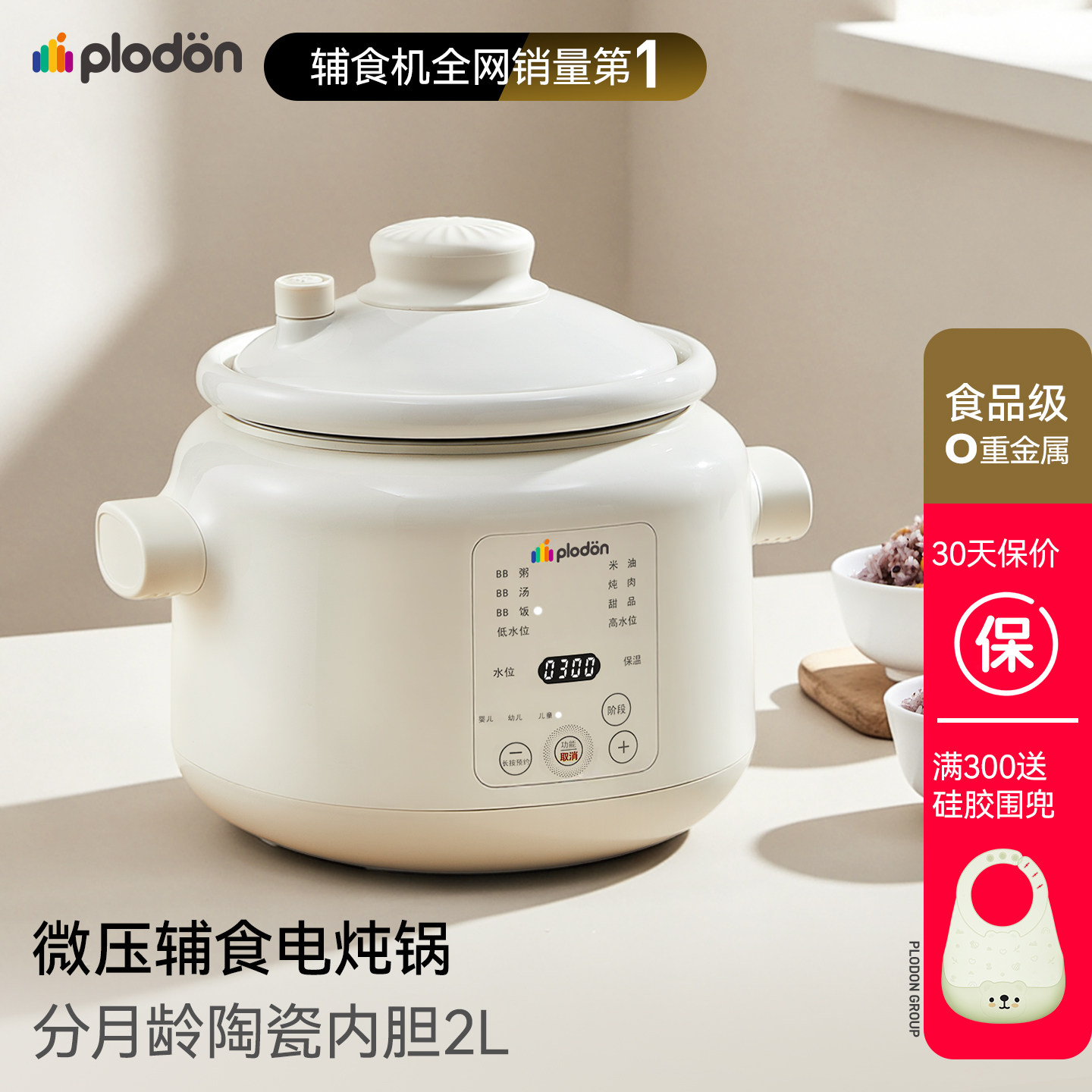 浦利顿婴儿微压电炖锅陶瓷宝宝专用电饭煲BB煮粥米油神器辅食炖盅