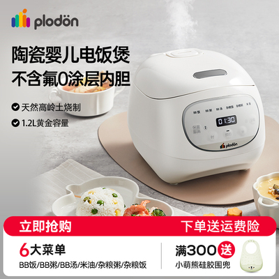浦利顿婴儿电饭煲陶瓷煲汤炖锅宝宝专用BB炖盅家用煮粥熬米油神器