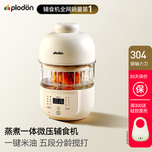 浦利顿辅食机婴儿宝宝料理机打米糊蒸煮一体多功能搅拌研磨器工具