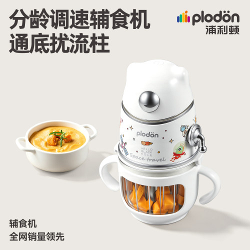 浦利顿辅食机婴儿宝宝专用料理机全钢刀头多功能搅拌打泥米糊神器