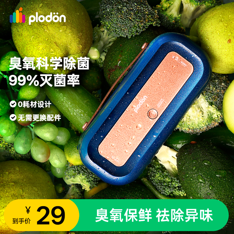 浦利顿冰箱除味神器净化器杀菌保鲜净味器臭氧除臭家用消毒去异味