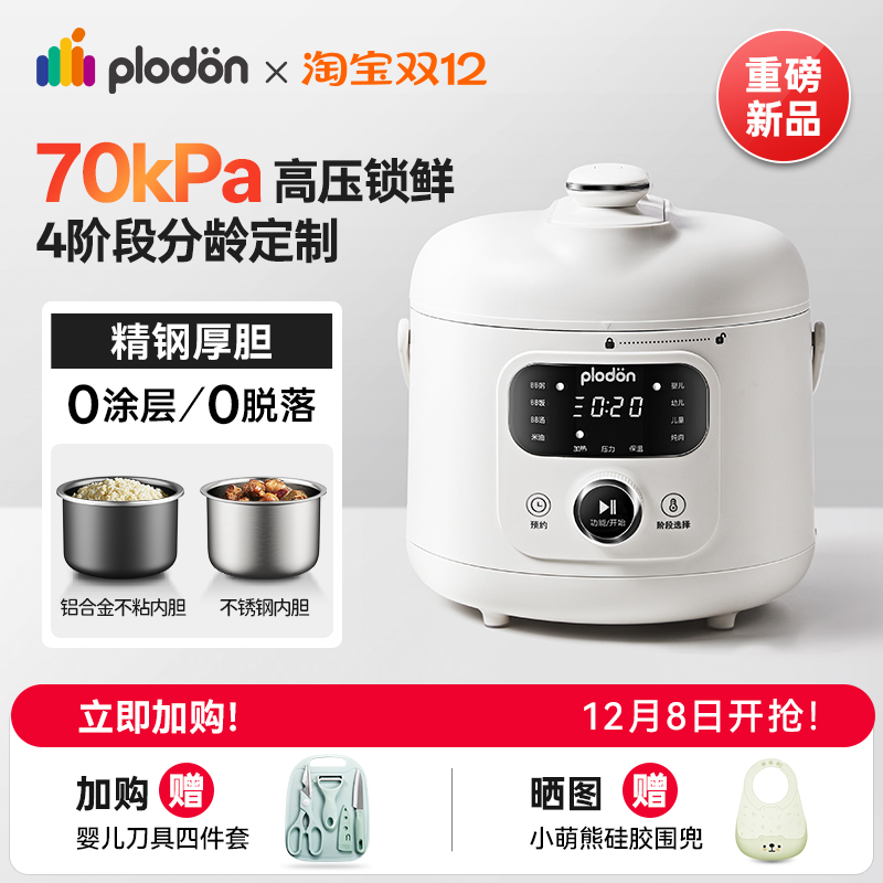 浦利顿辅食双胆电压力锅不锈钢内胆婴儿宝宝迷你多功能高压烹饪机