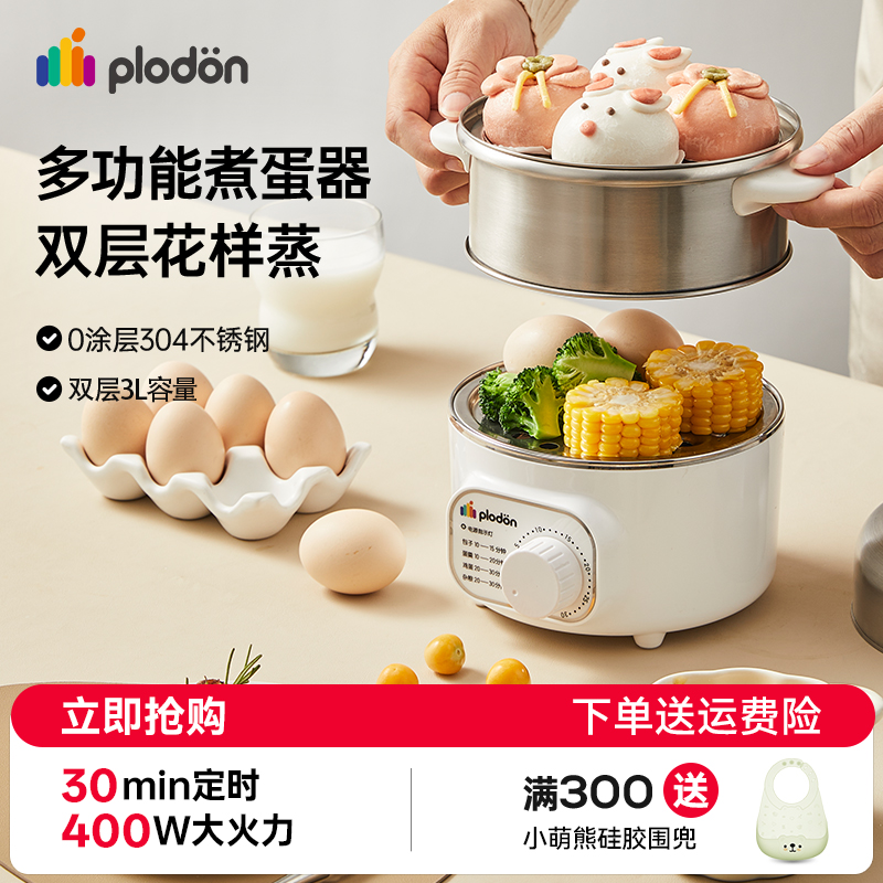 浦利顿宝宝蒸蛋器不锈钢多功能婴儿辅食煮蛋神器家用早餐小型蒸锅