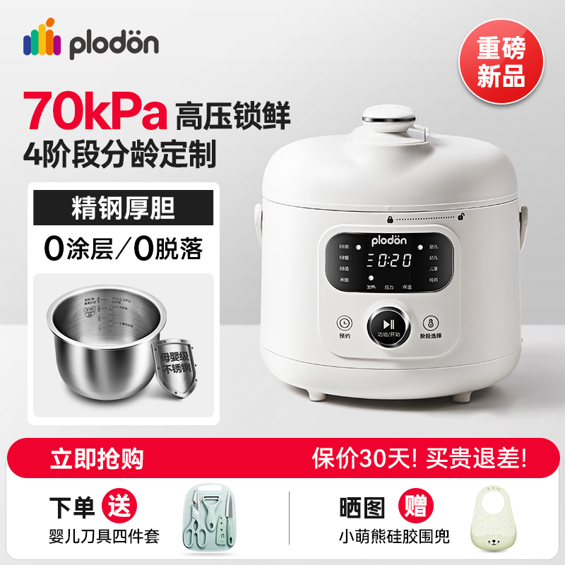 浦利顿不锈钢辅食压力锅