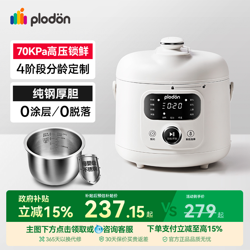 浦利顿辅食电压力锅不锈钢内胆婴儿宝宝迷你多功能高压锅辅食饭煲