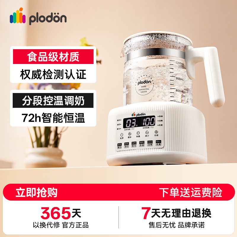 浦利顿智能恒温电热水壶婴儿暖温奶家用保温全自动冲泡奶温调奶器