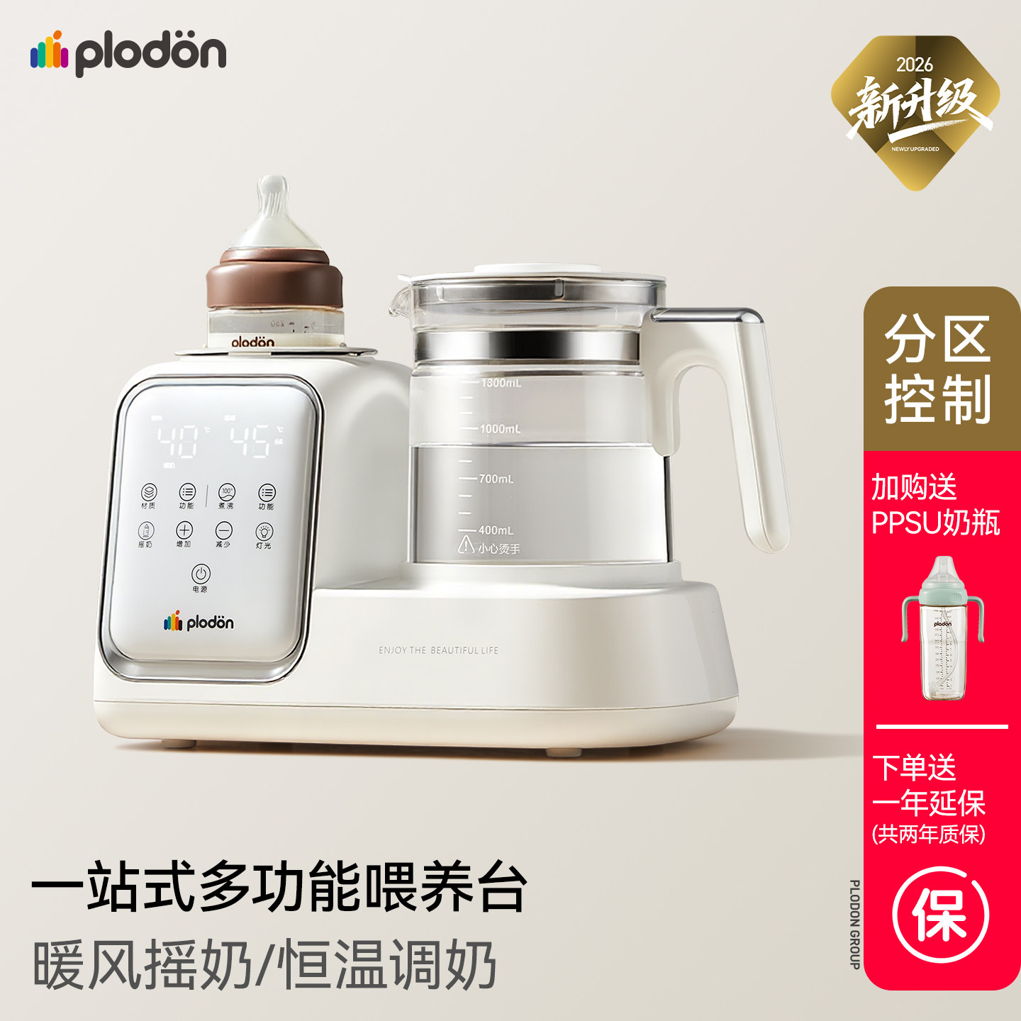 浦利顿全自动泡奶机喂养台宝宝专用全玻璃恒温壶婴儿暖奶摇奶器