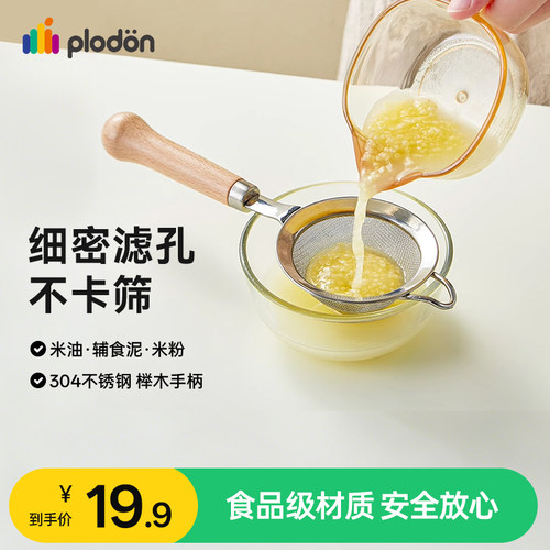 浦利顿宝宝辅食米油过滤网筛家用婴儿辅食工具不锈钢漏勺压泥勺