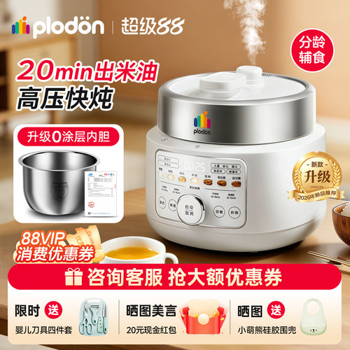 浦利顿不锈钢辅食电压力锅电饭煲
