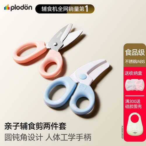 浦利顿婴儿辅食剪刀宝宝专用儿童便携不锈钢食物食品研磨工具套装