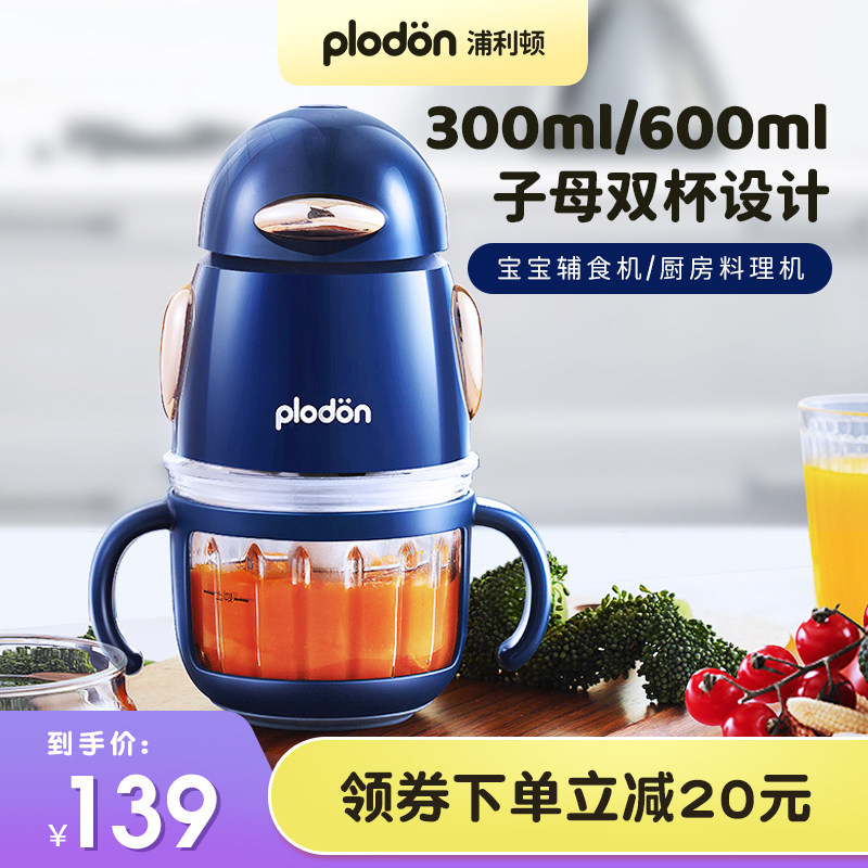 浦利顿plodon辅食机婴儿宝宝料理机打泥机减米糊搅拌工具多功能使用感如何?