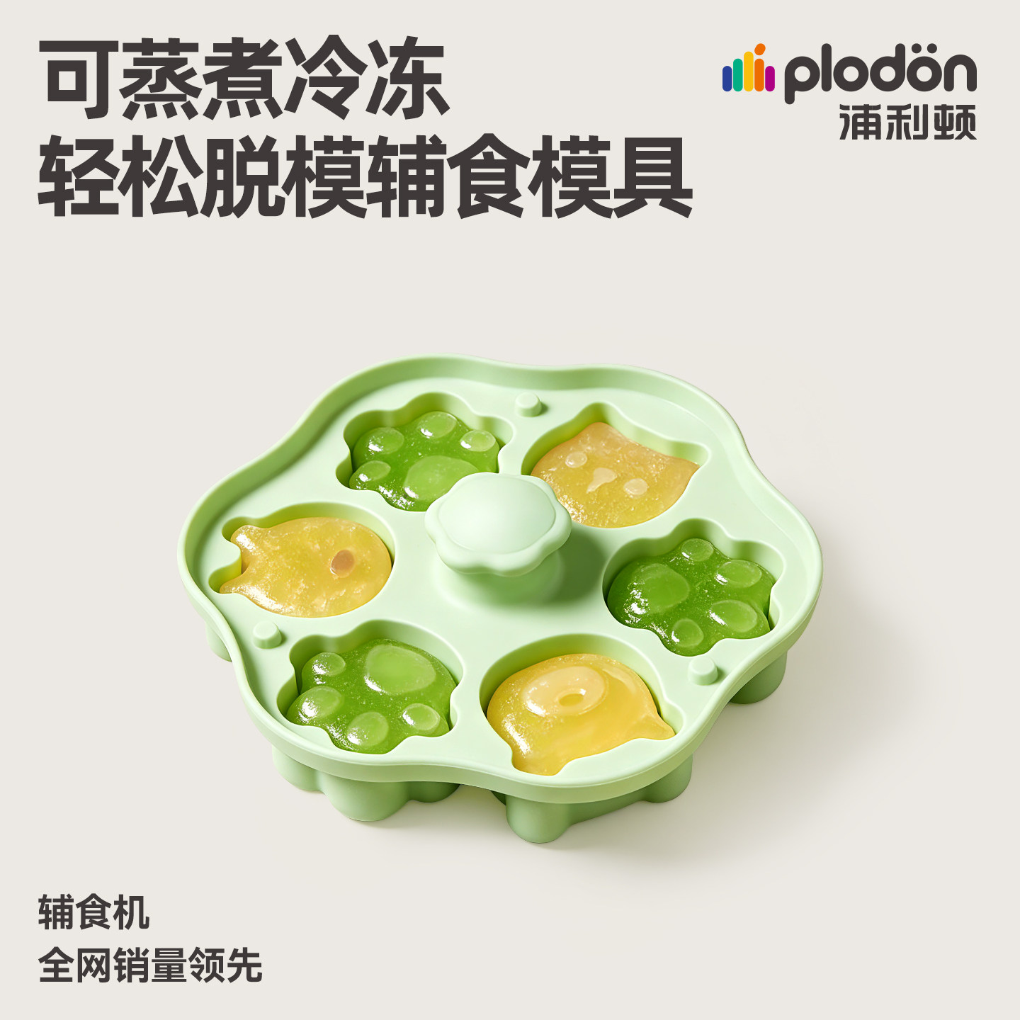 浦利顿宝宝辅食蒸糕模具婴幼儿食品级硅胶可蒸煮猫爪烘焙工具磨具